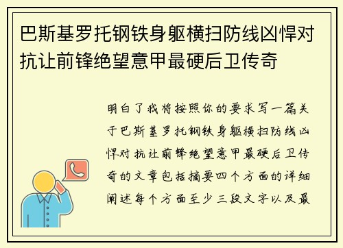 巴斯基罗托钢铁身躯横扫防线凶悍对抗让前锋绝望意甲最硬后卫传奇