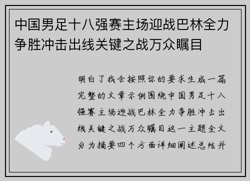 中国男足十八强赛主场迎战巴林全力争胜冲击出线关键之战万众瞩目 中国男足十八强赛主场迎战巴林全力争胜冲击出线关键之战万众瞩目