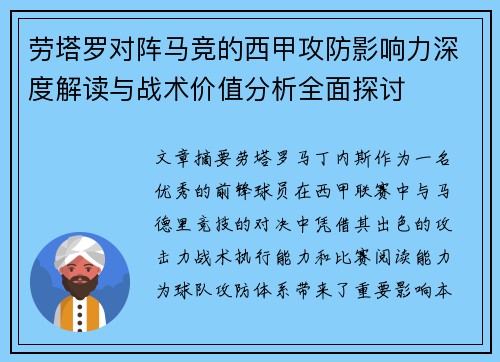 劳塔罗对阵马竞的西甲攻防影响力深度解读与战术价值分析全面探讨 劳塔罗对阵马竞的西甲攻防影响力深度解读与战术价值分析全面探讨