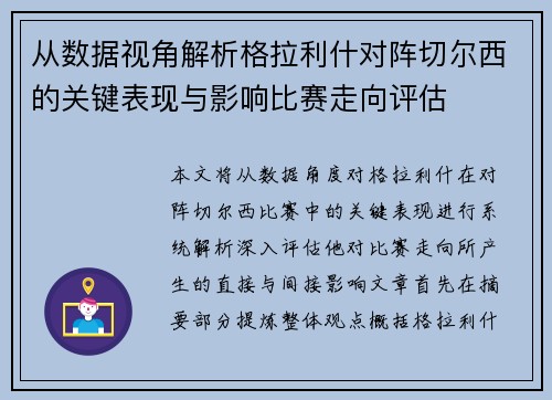 从数据视角解析格拉利什对阵切尔西的关键表现与影响比赛走向评估 从数据视角解析格拉利什对阵切尔西的关键表现与影响比赛走向评估