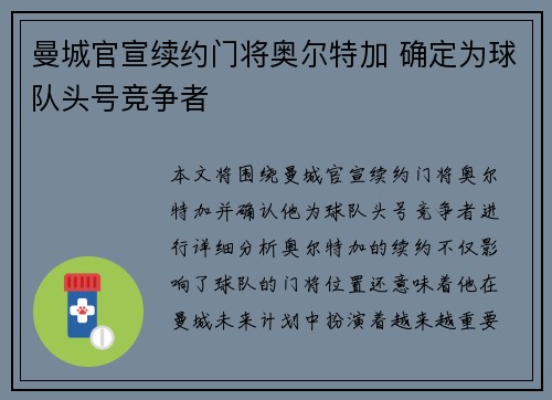 曼城官宣续约门将奥尔特加 确定为球队头号竞争者