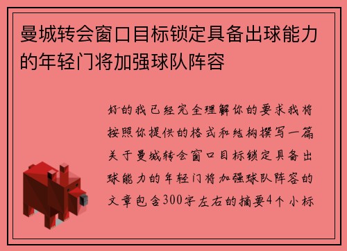 曼城转会窗口目标锁定具备出球能力的年轻门将加强球队阵容 曼城转会窗口目标锁定具备出球能力的年轻门将加强球队阵容